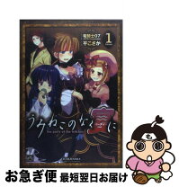 楽天市場】うみねこのなく宴にTea party of the witchesの通販 