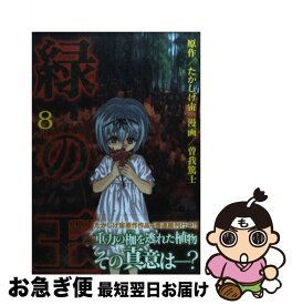 楽天市場 緑の王 Verdant Lordの通販