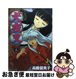 【中古】 犬夜叉 テレビアニメ版 5巻 / 高橋 留美子 / 小学館 [コミック]【ネコポス発送】