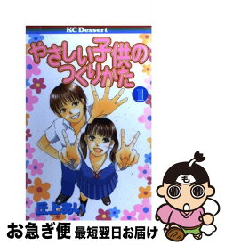 楽天市場 やさしい子供のつくりかたの通販