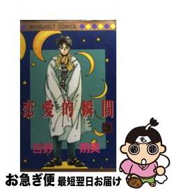 楽天市場 吉野朔実 Eccentricsの通販