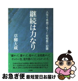 楽天市場 継続 は 力 なりの通販