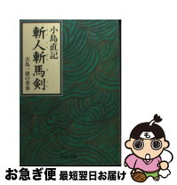 楽天市場】斬人斬馬剣の通販