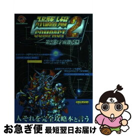 楽天市場 スーパーロボット大戦compact2 第2部 宇宙激震篇の通販