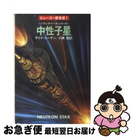 楽天市場 ラリー ニーヴンの通販