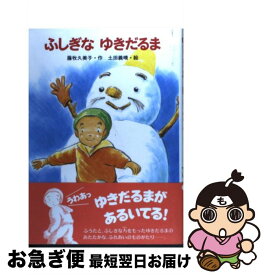 楽天市場 土田 児童書 絵本 児童書 図鑑 本 雑誌 コミックの通販