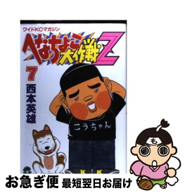 楽天市場 へなちょこ大作戦 11の通販