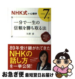 楽天市場 一分で一生の信頼を勝ち取る法の通販