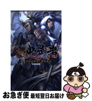 楽天市場】新鬼武者 再臨の通販