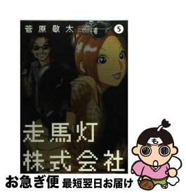 楽天市場 菅原敬太 走馬灯株式会社の通販