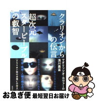 楽天市場】超次元の扉 クラリオン星人にさらわれた私の通販 