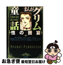 楽天市場】まんがグリム童話 マッチ売りの少女の通販 