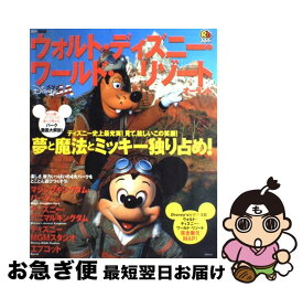 【中古】 るるぶウォルト・ディズニー・ワールド・リゾート　オーランド / JTBパブリッシング / JTBパブリッシング [ムック]【ネコポス発送】