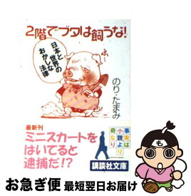 楽天市場 世界一くだらない法律集の通販