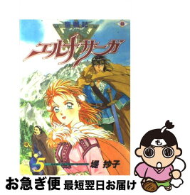 【中古】 聖戦記エルナサーガ 5 / 堤 抄子 / スクウェア・エニックス [コミック]【ネコポス発送】