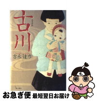 楽天市場】古川清久の通販 