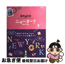 【中古】 ニューヨーク / 地球の歩き方編集室 / ダイヤモンド社 [単行本（ソフトカバー）]【ネコポス発送】