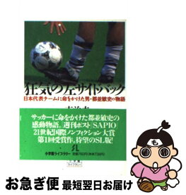 楽天市場 狂気の左サイドバック 日本代表チームに命をかけた男 都並敏史の物語の通販 楽天市場 狂気の左サイドバック 日本代表チームに命をかけた男 都並敏史の物語の通販
