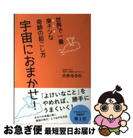 楽天市場 宇宙におまかせ の通販