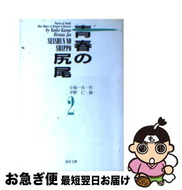 楽天市場 青春の尻尾の通販 楽天市場 青春の尻尾の通販