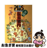 楽天市場】全国どこでも温泉手帳 DSの通販