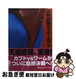 楽天市場 仮面ライダー龍騎 小説の通販