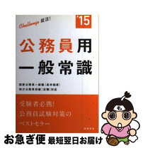 楽天市場】一般常識 公務員試験の通販 