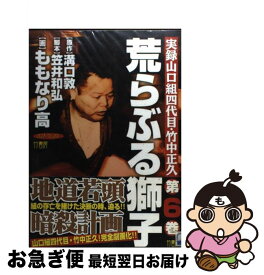 楽天市場 竹中正久の通販