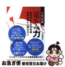 楽天市場 元気回復 足もみ力の通販