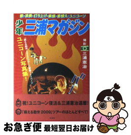 楽天市場 ユニコーン写真集 少年三浦マガジンの通販
