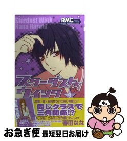 【中古】 スターダスト★ウインク 9 / 春田 なな / 集英社 [コミック]【ネコポス発送】