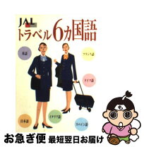 楽天市場】JALブランドコミュニケーションの通販 
