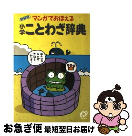 楽天市場 ドラえもん ことわざ まんがの通販 楽天市場 ドラえもん ことわざ まんがの通販