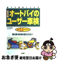 楽天市場】松下宏｜自動車評論家の通販 