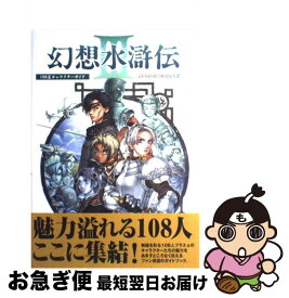 楽天市場 幻想水滸伝iii キャラクターガイドの通販