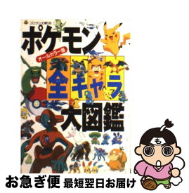 楽天市場 ポケモン 大図鑑の通販 楽天市場 ポケモン 大図鑑の通販