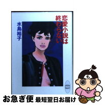楽天市場】水島 裕子の通販 