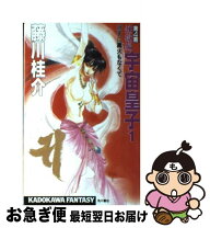 楽天市場】宇宙皇子 煉獄編の通販