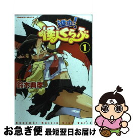 楽天市場 進め 怪人くらぶ 2の通販 楽天市場 進め 怪人くらぶ 2の通販