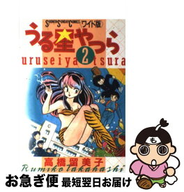 【中古】 うる星やつら 2 / 高橋 留美子 / 小学館 [新書]【ネコポス発送】