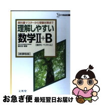 楽天市場】文英堂 理解しやすい数学Ⅰ+A 新課程版 (理解しやすい 新  