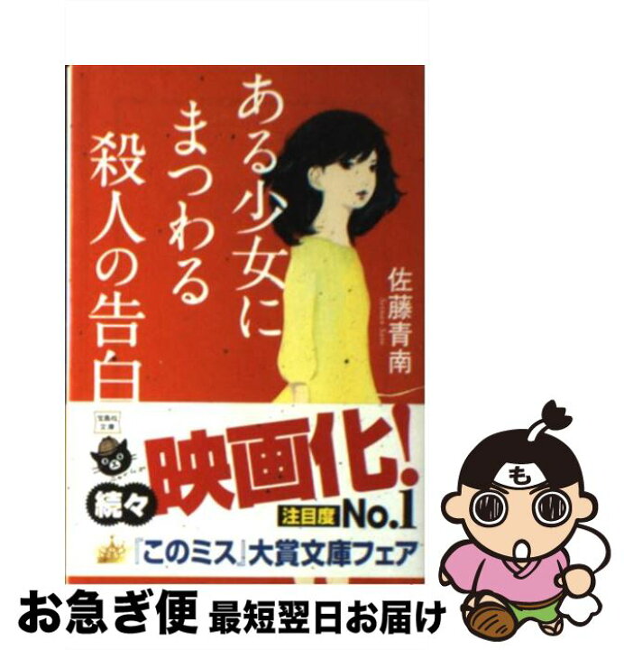 公開処刑人 森のくまさん 堀内公太郎 宝島社文庫 最大64 オフ 堀内公太郎