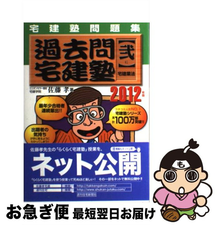 楽天市場】【中古】 過去問宅建塾 弐 宅建業法 宅建塾問題集 2012  