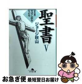楽天市場 ジョージ秋山 聖書の通販 楽天市場 ジョージ秋山 聖書の通販
