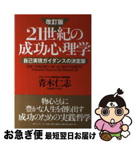 楽天市場】ポジティブ心理学 21世紀の心理学の可能性の通販