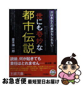 楽天市場 世にも奇妙な都市伝説の通販