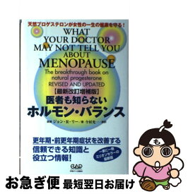 楽天市場 医者も知らないホルモン バランス 中古の通販