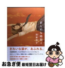 楽天市場 まじめな時間 講談社の通販 楽天市場 まじめな時間 講談社の通販