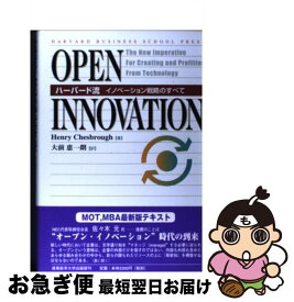 【中古】 Open　innovation ハーバード流イノベーション戦略のすべて / ヘンリー チェスブロウ, 大前 恵一朗 / 産能大出版部 [単行本]【ネコポス発送】