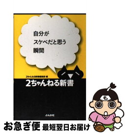 楽天市場 ヤクザだけどクッキー焼いたよ 2ちゃんねるで見つけた笑える1行の通販 楽天市場 ヤクザだけどクッキー焼いたよ 2ちゃんねるで見つけた笑える1行の通販